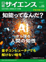 日経サイエンス 記事ダウンロード -