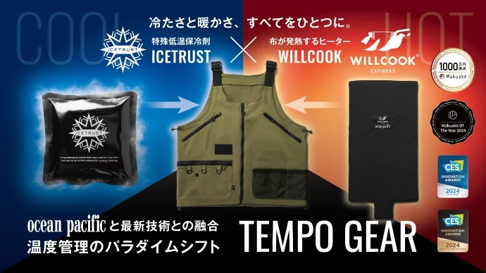 売れてます！】温度を制する未来型ベスト、Makuakeで先行発売開始