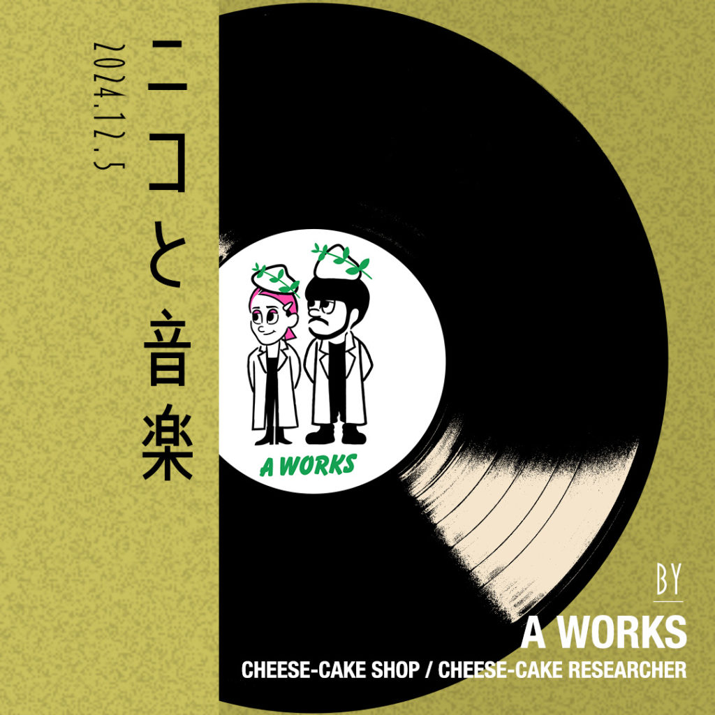 vol.01 Select Theme 「World Music Journey」 WALNUT