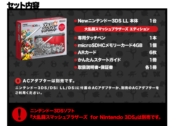 大乱闘スマッシュブラザーズ for Nintendo 3DS 関連商品