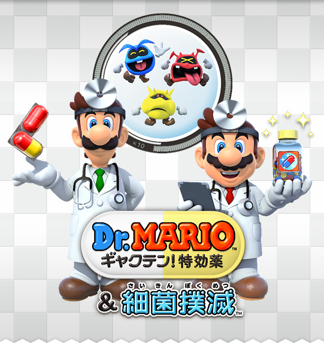 Dr.MARIO ギャクテン!特効薬 & 細菌撲滅｜ニンテンドー3DS｜任天堂