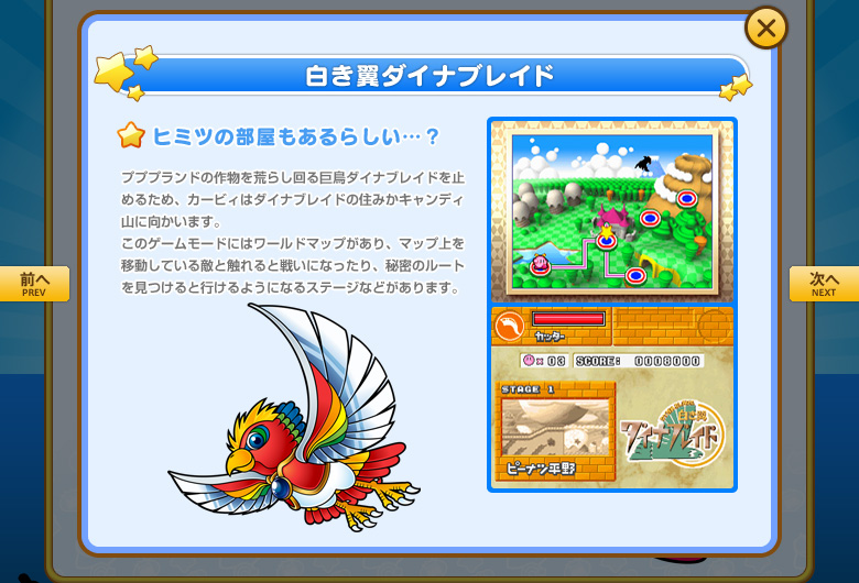 星のカービィ ウルトラスーパーデラックス：10種類以上のゲームが