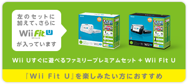 Wii U すぐに遊べる ファミリープレミアムセット
