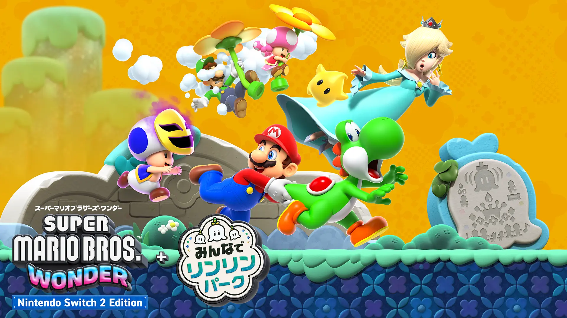 スーパーマリオブラザーズ ワンダー Nintendo Switch 2 Edition +