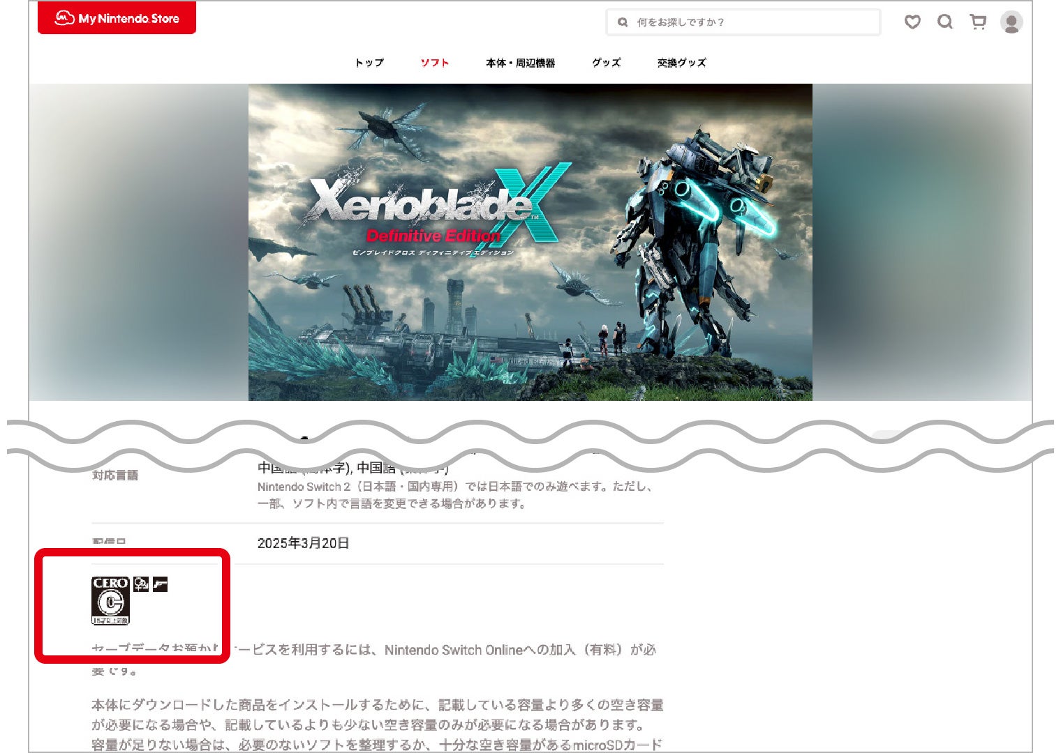 ゲームソフトのレーティングマークを確認する｜任天堂から保護者の