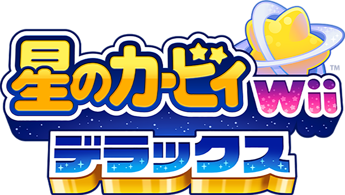 星のカービィ Wii デラックス | Nintendo Switch | 任天堂