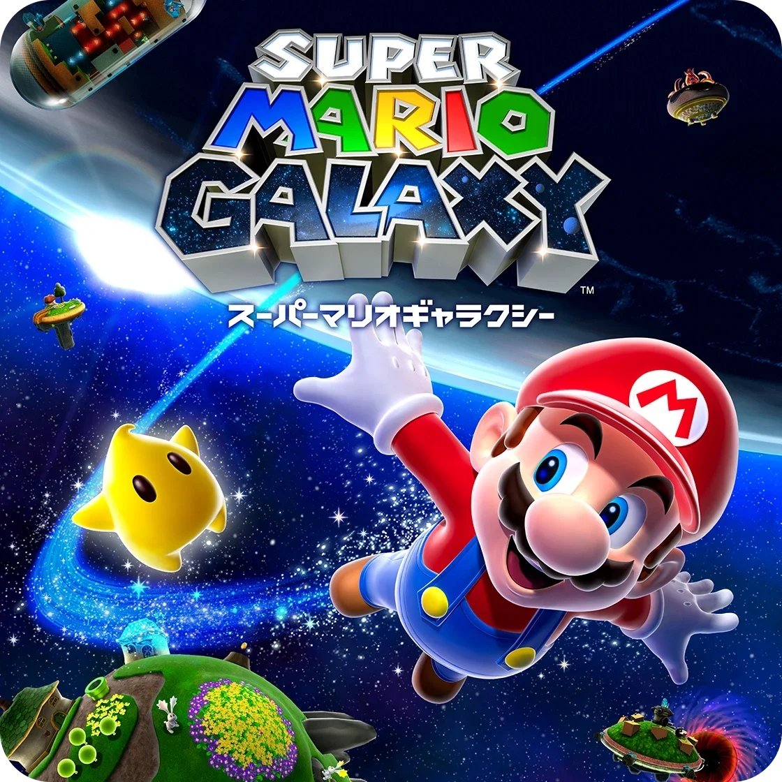スーパーマリオギャラクシー + スーパーマリオギャラクシー 2
