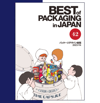 パッケージデザイン総覧43 入稿案内