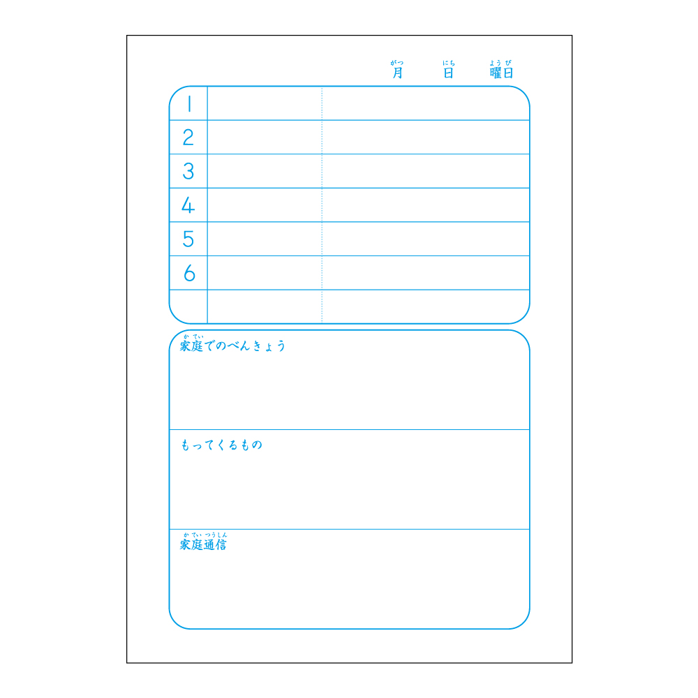 かんがえる学習帳・A6連絡ノート(1日1頁) | 日本ノート株式会社