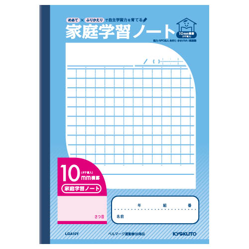家庭学習ノート・12mmマス・中心リーダー入 | 日本ノート株式会社