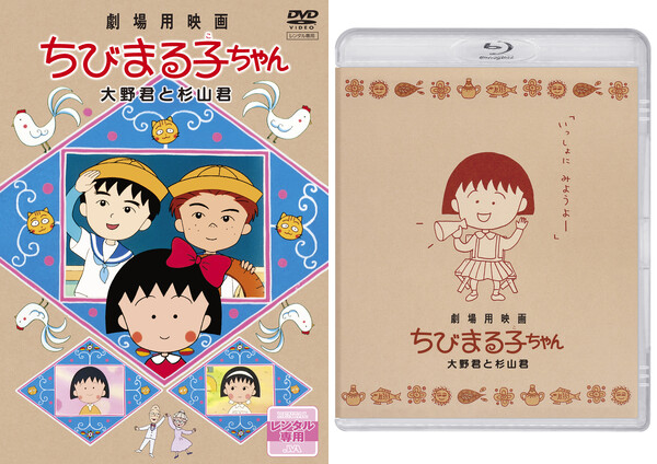 わたしの好きな歌」の劇場公開30周年記念！ちびまる子ちゃんの長編劇場