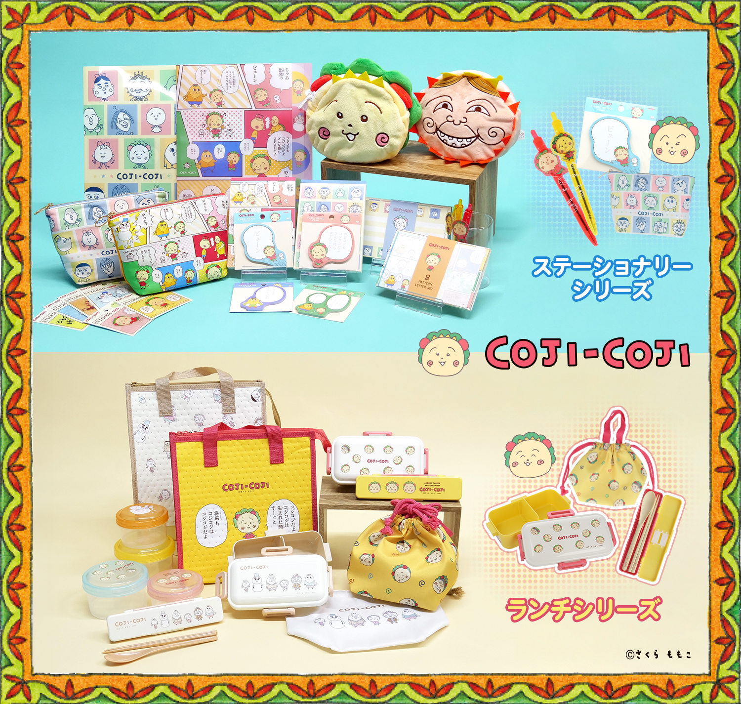 コジコジ』文具雑貨シリーズ全15種が3月上旬より順次発売！ | ニュース