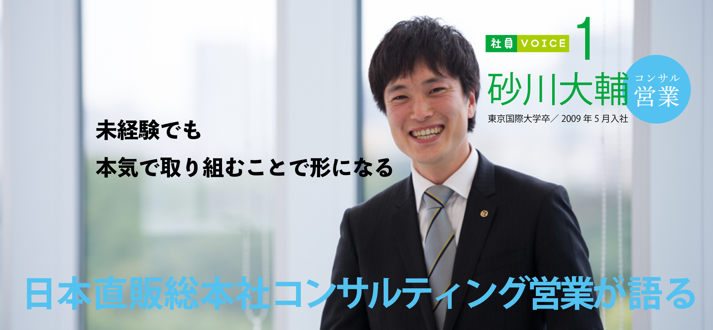 カイロプラクティックのリーディングカンパニー｜日本直販総本社