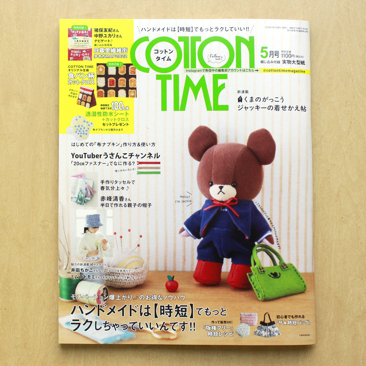 COTTON TIME 2022年5月号」に日本紐釦貿易の商品が使用されました