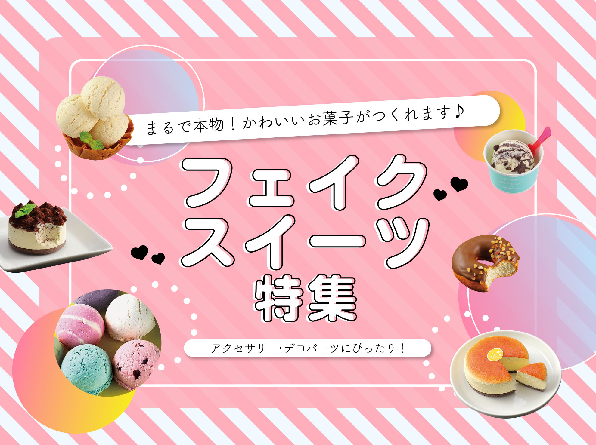 フェイクスイーツ「手芸材料の卸売りサイトChuko Online」