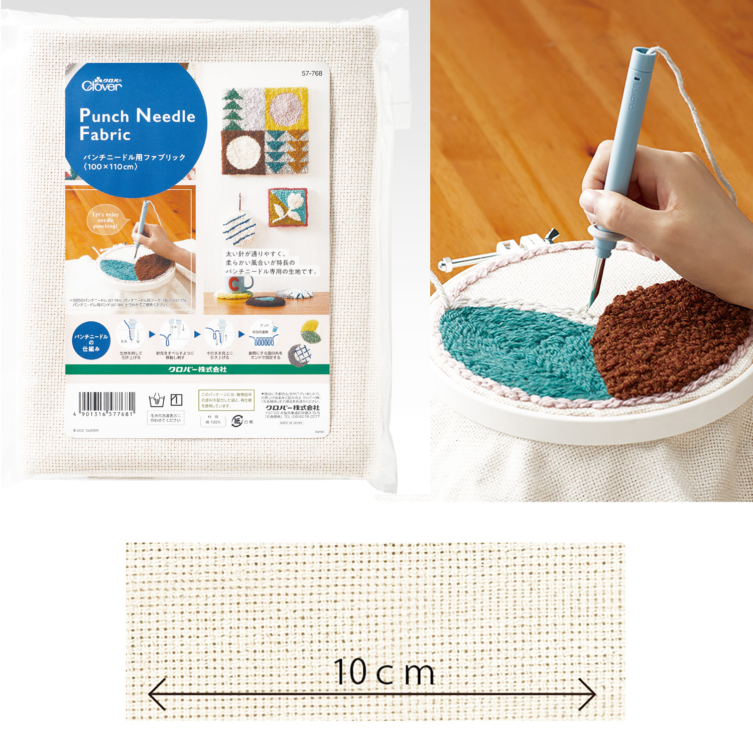 CL57-768 パンチニードル用ファブリック 100×110cm (枚)「手芸材料の