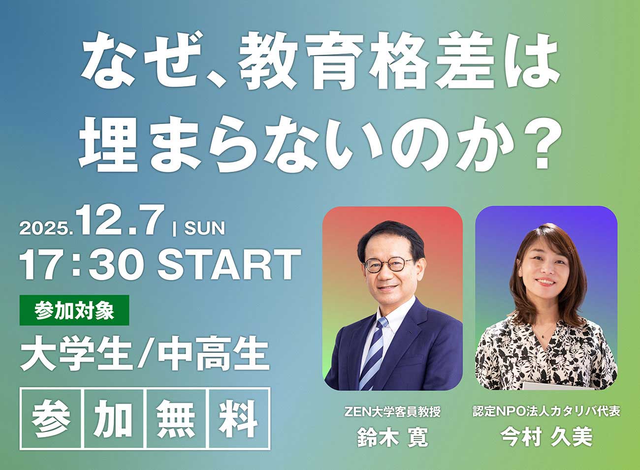 第4回「日本財団社会課題研究ゼミ」開催のお知らせ | 日本財団