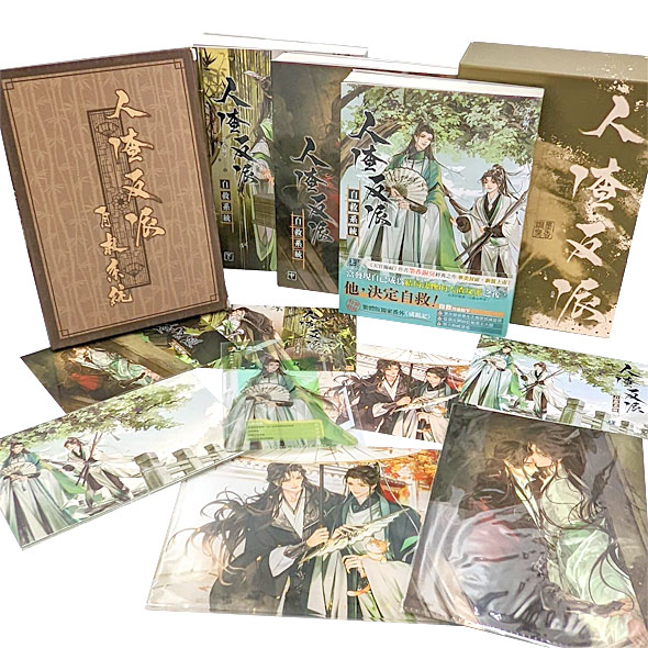 人渣反派自救系統【ジンサハンパジキュウケイトウ】｜商品詳細｜日販