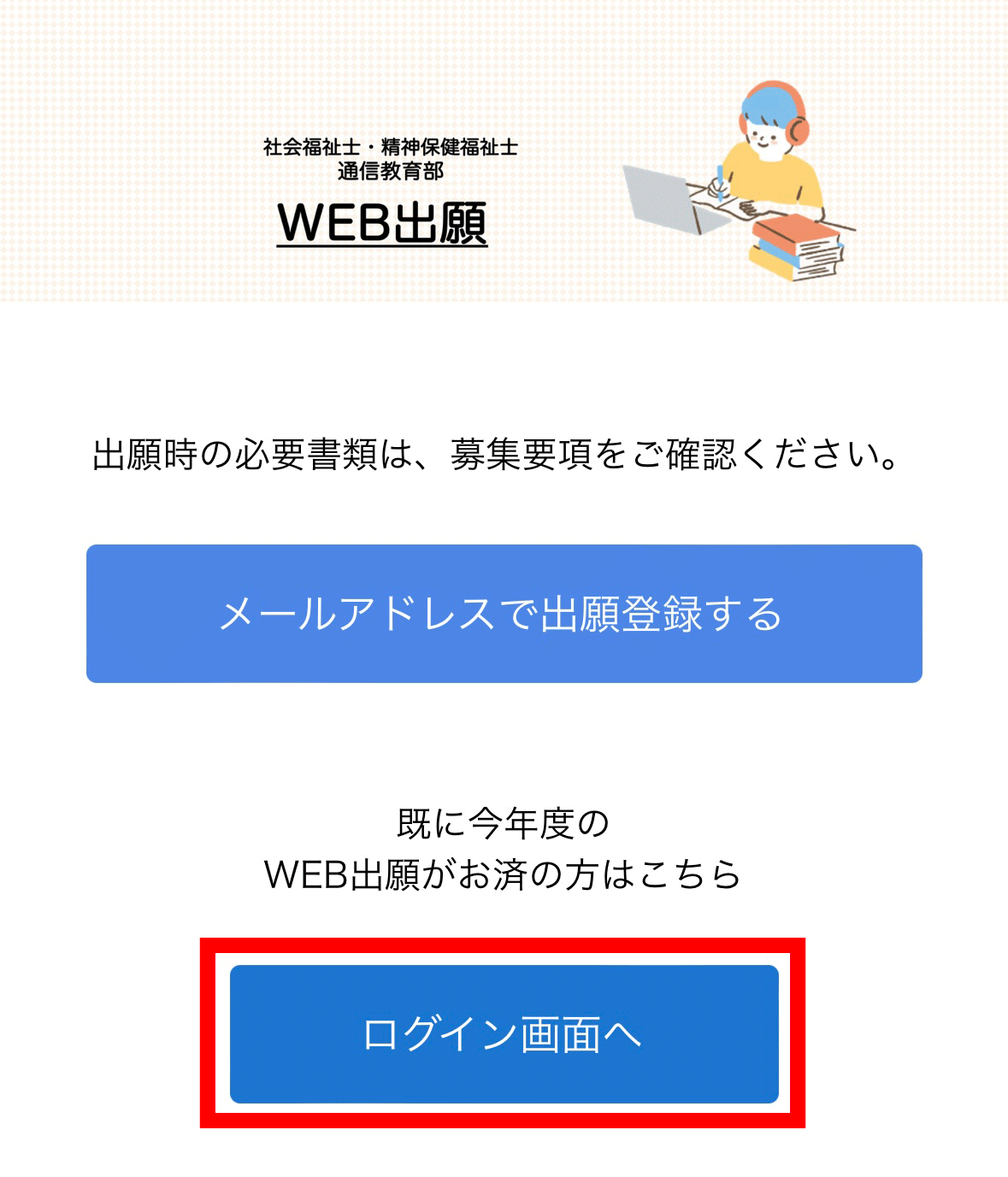 実習なし（通信教育部）｜日本福祉教育専門学校