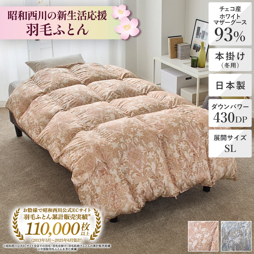 数量限定】お買い得羽毛布団 – 西川ストア公式本店