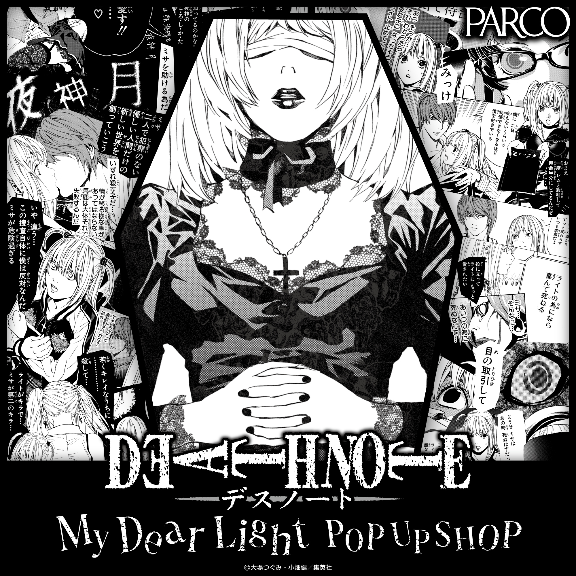 DEATH NOTE -My Dear Light- POPUP SHOP 2025年5月23日(金) 〜 2025年6