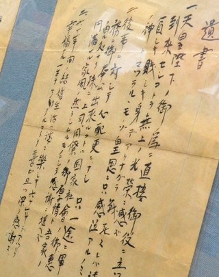 今回初めて展示される32歳の男性が書いた遺書。妻への思いがつづられ