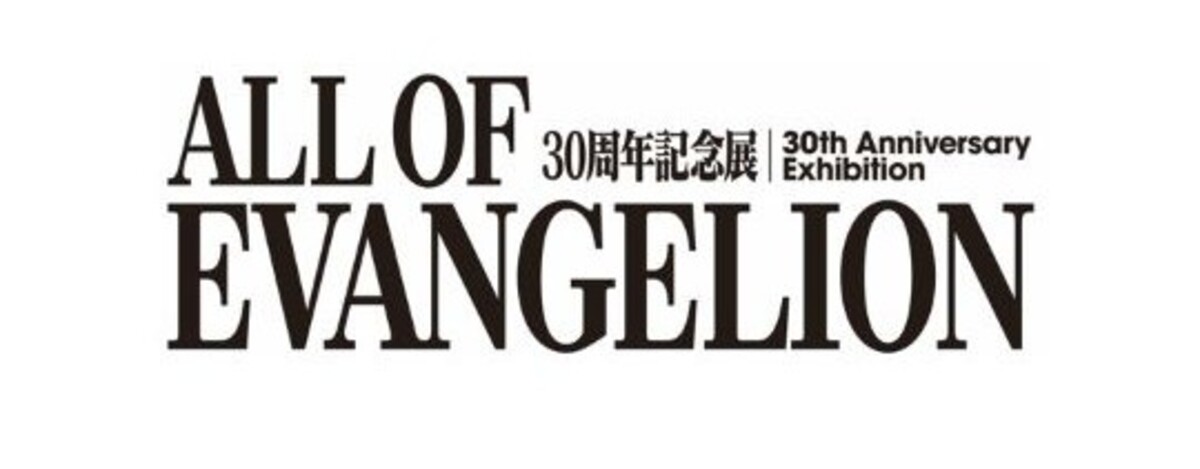 エヴァンゲリオン30周年記念展「ALL OF EVANGELION」、福岡会場