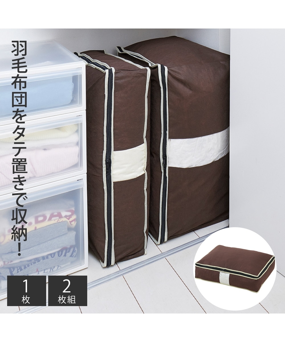 炭入り消臭羽毛布団収納ケース（たて収納） 通販【ニッセン】