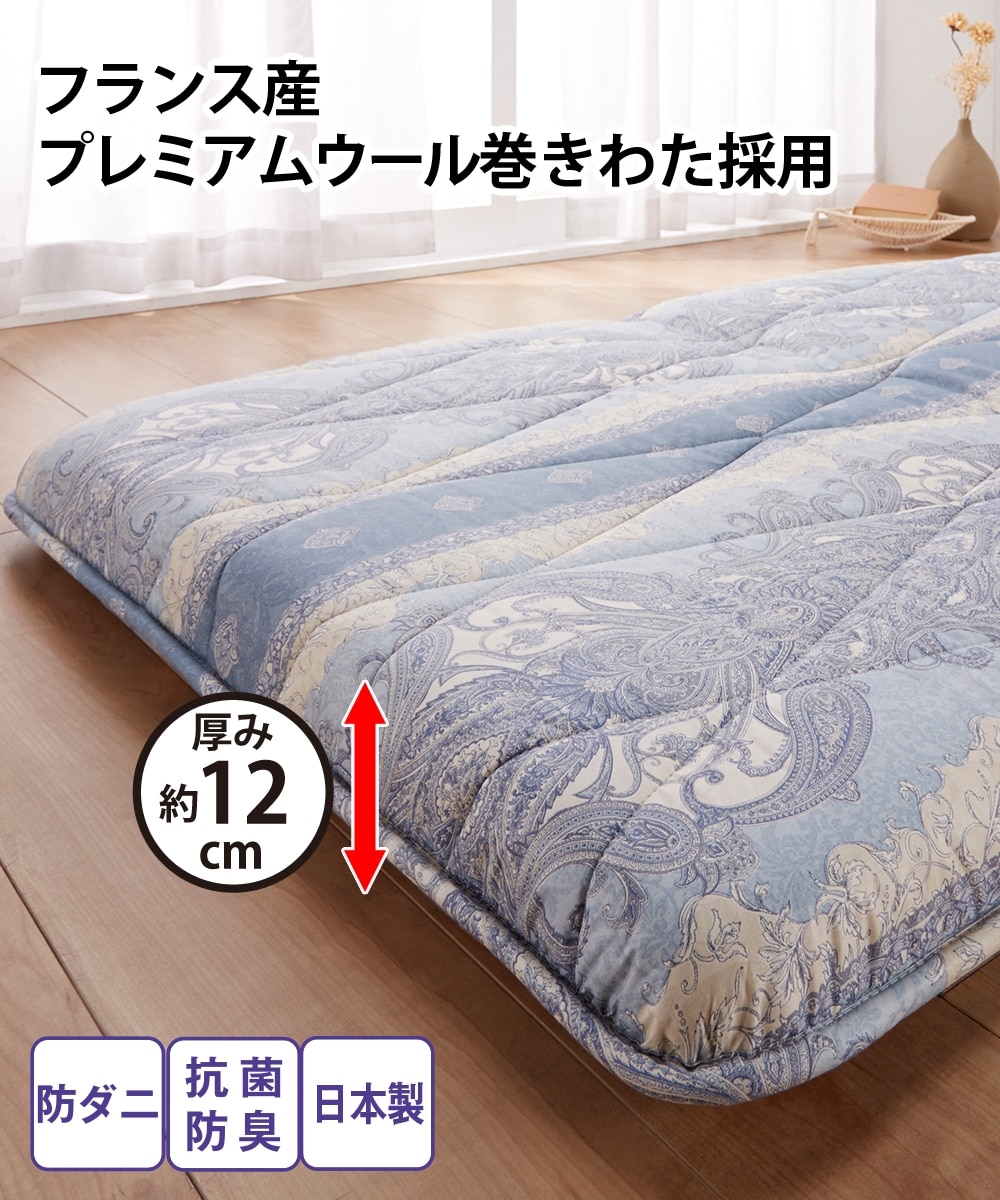 日本製】防ダニ・抗菌防臭・フランス産羊毛混ボリューム4層敷布団