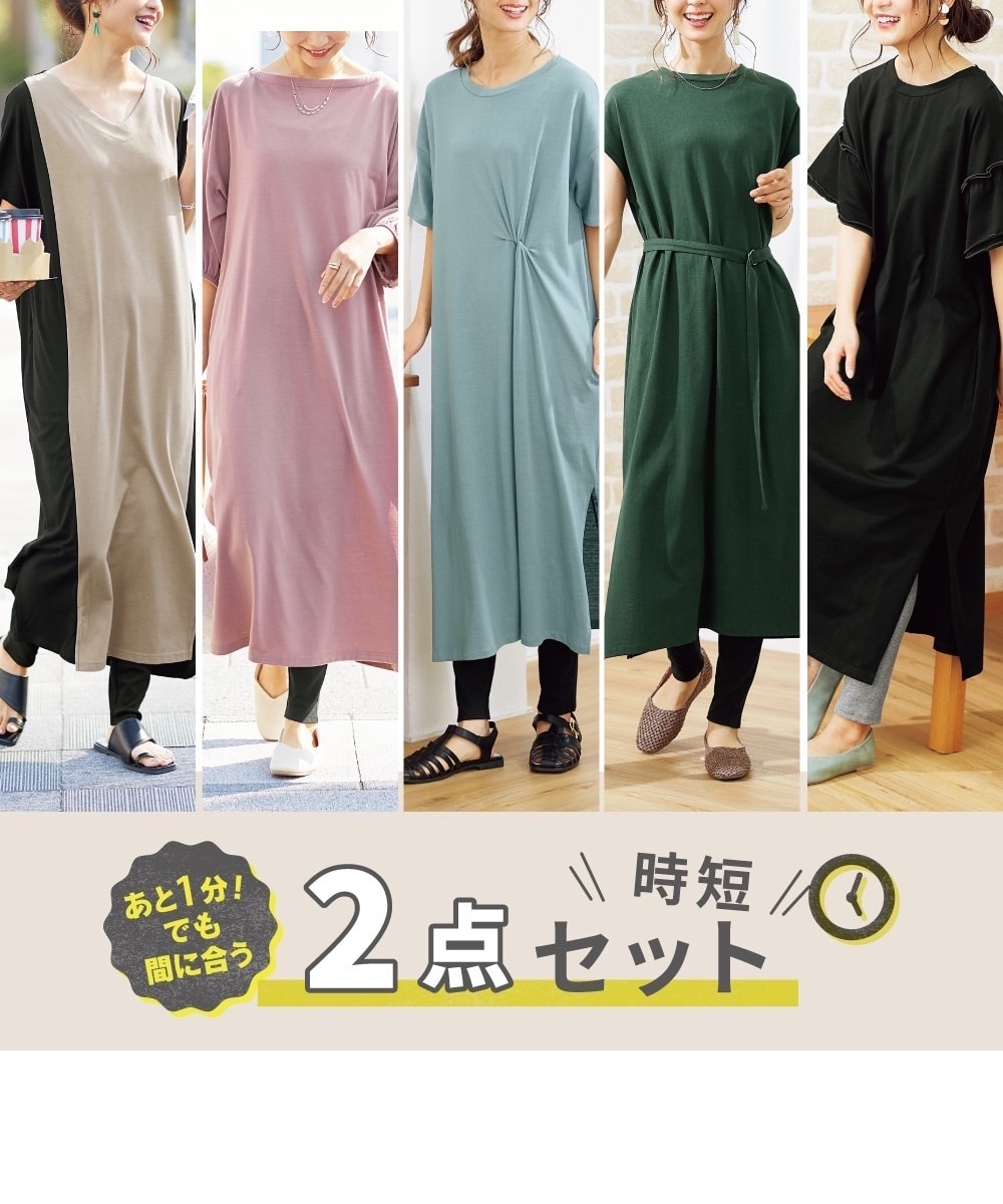 2点セット】Tシャツワンピース＋レギンスパンツ 通販【ニッセン】