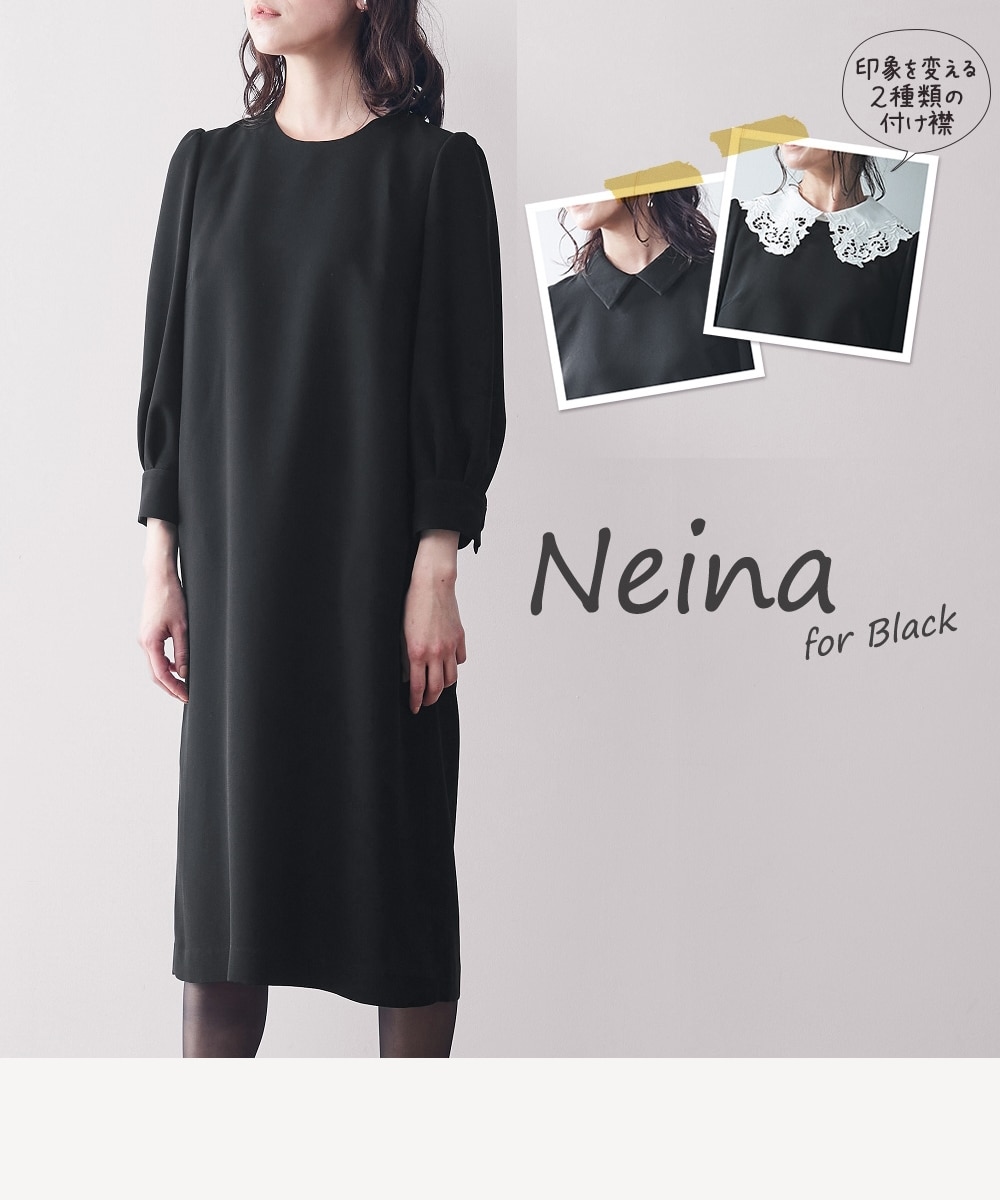 入学式・卒業式・フォーマル・喪服・礼服】＜Neina＞洗える防しわ付け