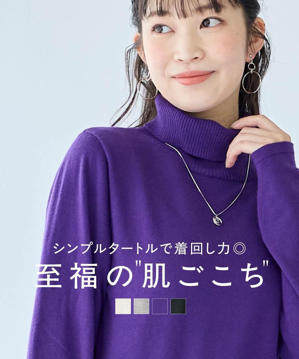 大きいサイズ 優しい肌触りの定番タートルネックセーター 通販【ニッセン】