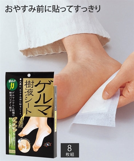 ゲルマ樹液シート(8枚組) 通販【ニッセン】