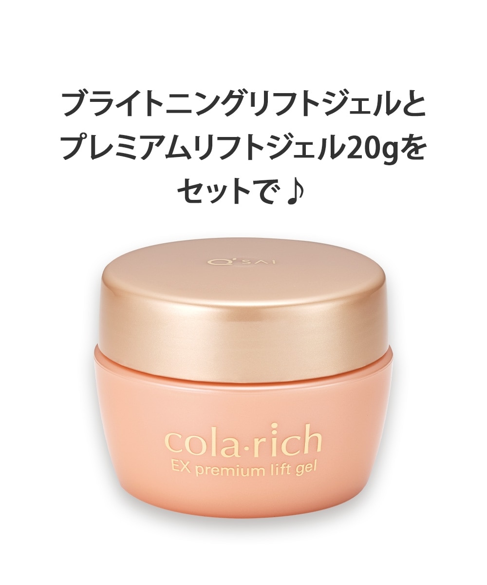 ☆cola-rich EX プレミアムリフトジェル 120g、55g×2個 ☆ コラリッチ
