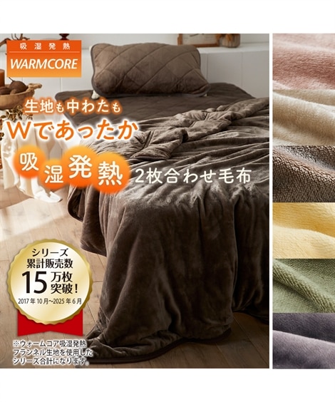 ダブル 毛布・ブランケット 通販【ニッセン公式】