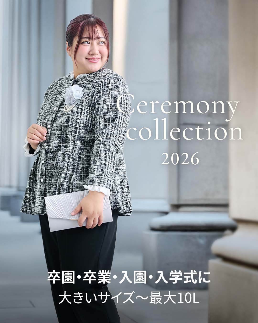 大きいサイズの卒業式・卒園式・入学式のママスーツ・セレモニースーツ