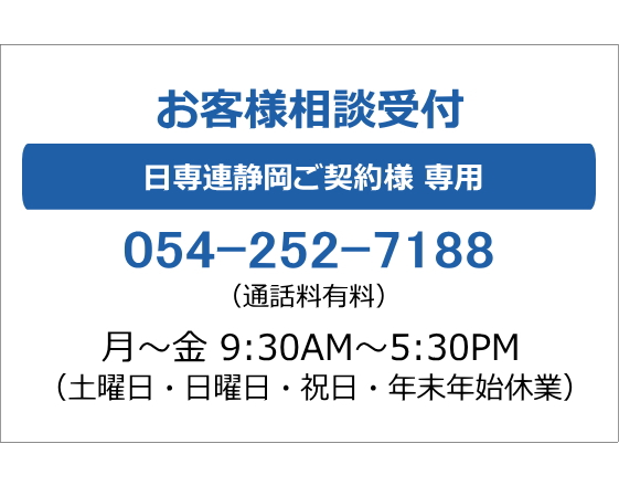 My日専連静岡Webサービス