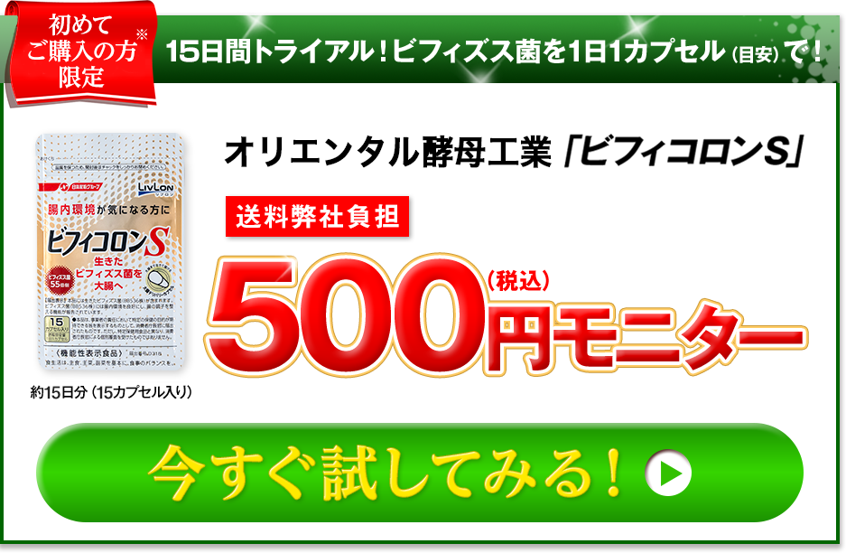 ビフィコロン【日清ファルマ】