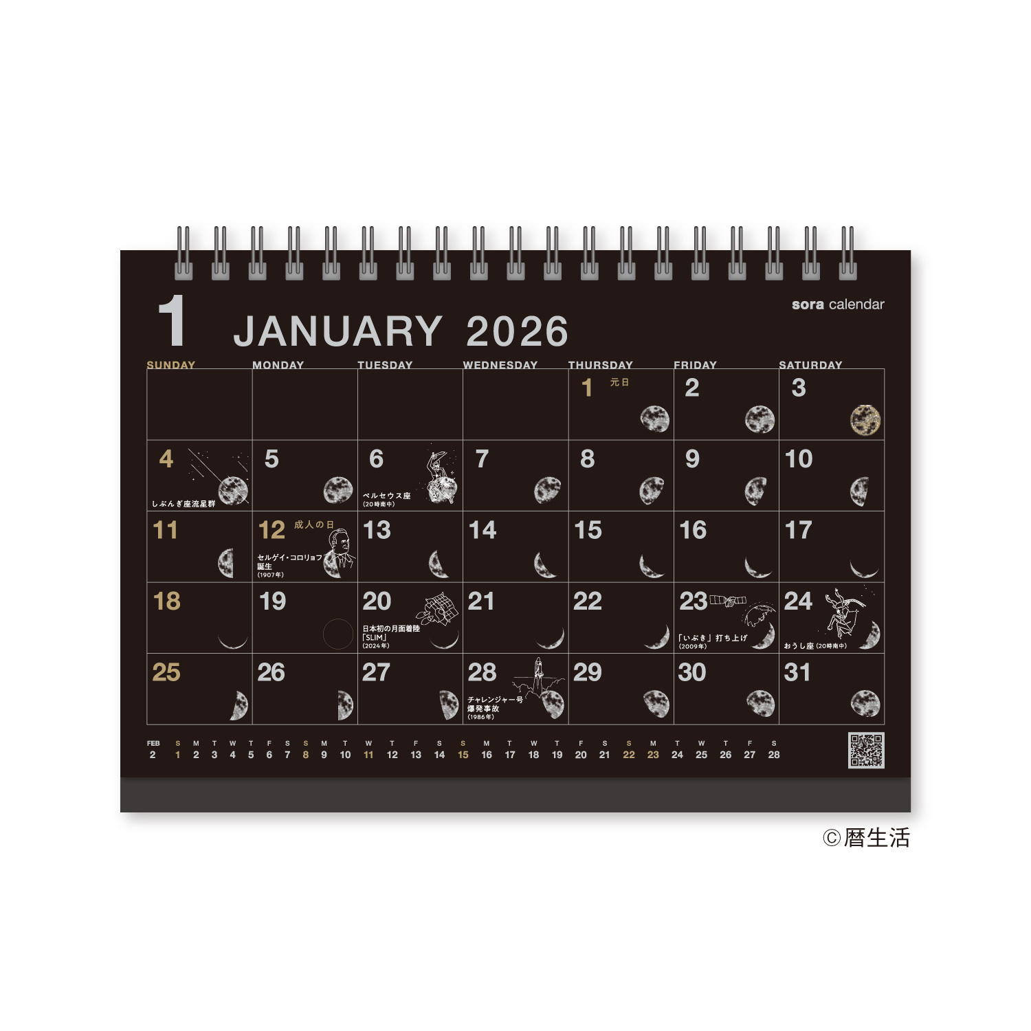 宙（そら）の卓上カレンダー（黒）｜卓上カレンダー｜カレンダー｜商品