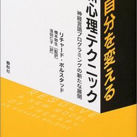 魔術の構造 | NLP心理学の本 | NLPを学ぶなら日本NLP学院【トラウマ