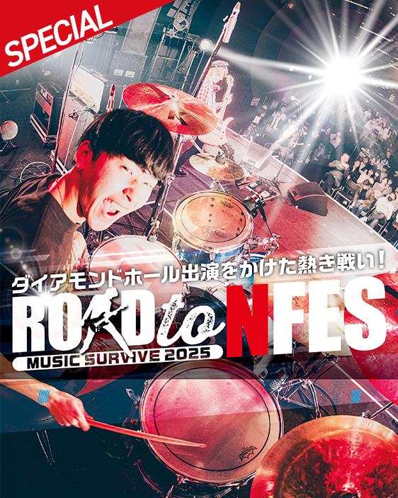 ROAD to NFES ～MUSIC SURVIVE 2025～｜NSM名古屋スクールオブ