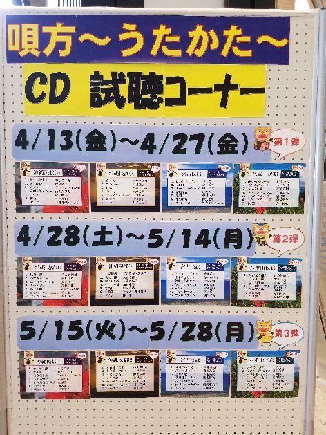 国立劇場おきなわ - CD試聴コーナーを設置しました！