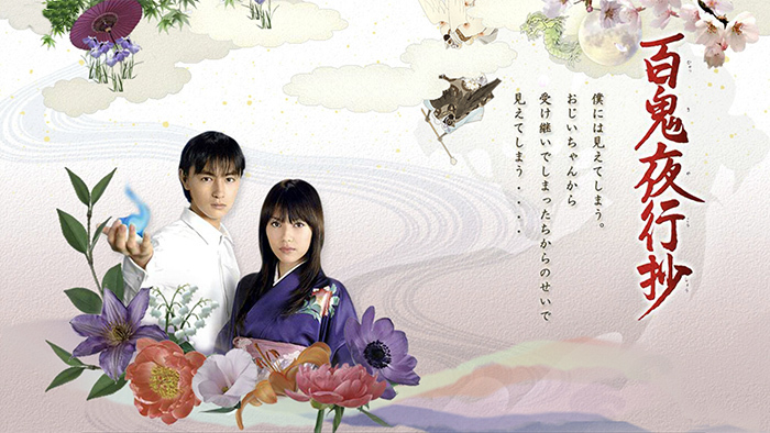 相関図｜百鬼夜行抄｜日本テレビ