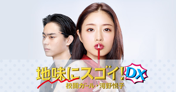 地味にスゴイ！DX（デラックス）校閲ガール・河野悦子｜日本テレビ