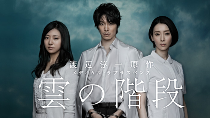 雲の階段｜日本テレビ