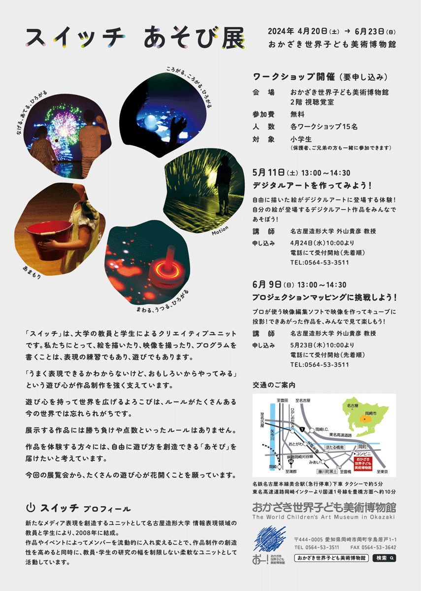 おかざき世界子ども美術博物館 学官連携事業 | 連携事業 | 名古屋造形大学