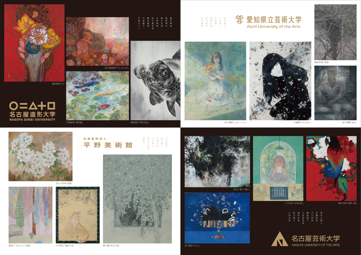 日本画の極みを求めてー未来を担う東海の作家たちー」に美術表現領域の