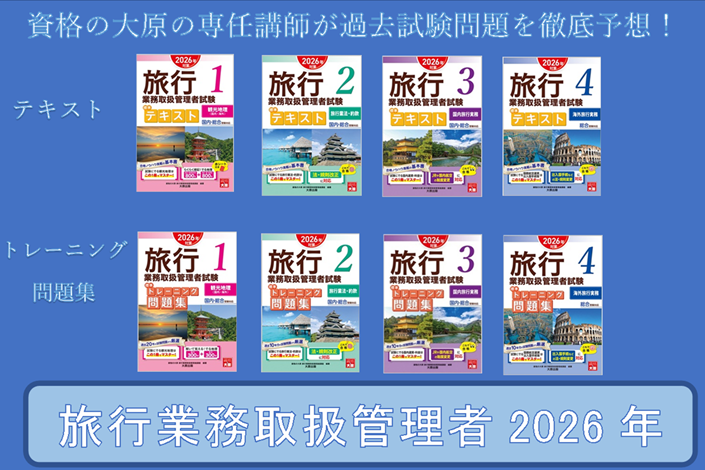 資格の大原書籍販売サイト 大原ブックストア