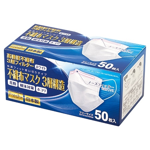 スマートオフィス】Fresh＋ 日本製 不織布マスク3層構造 50枚 大黒工業