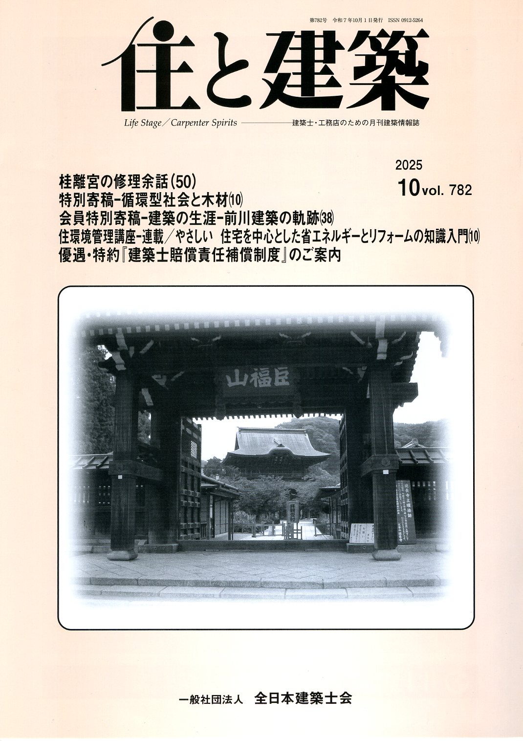 一般社団法人全日本建築士会 建築道具館